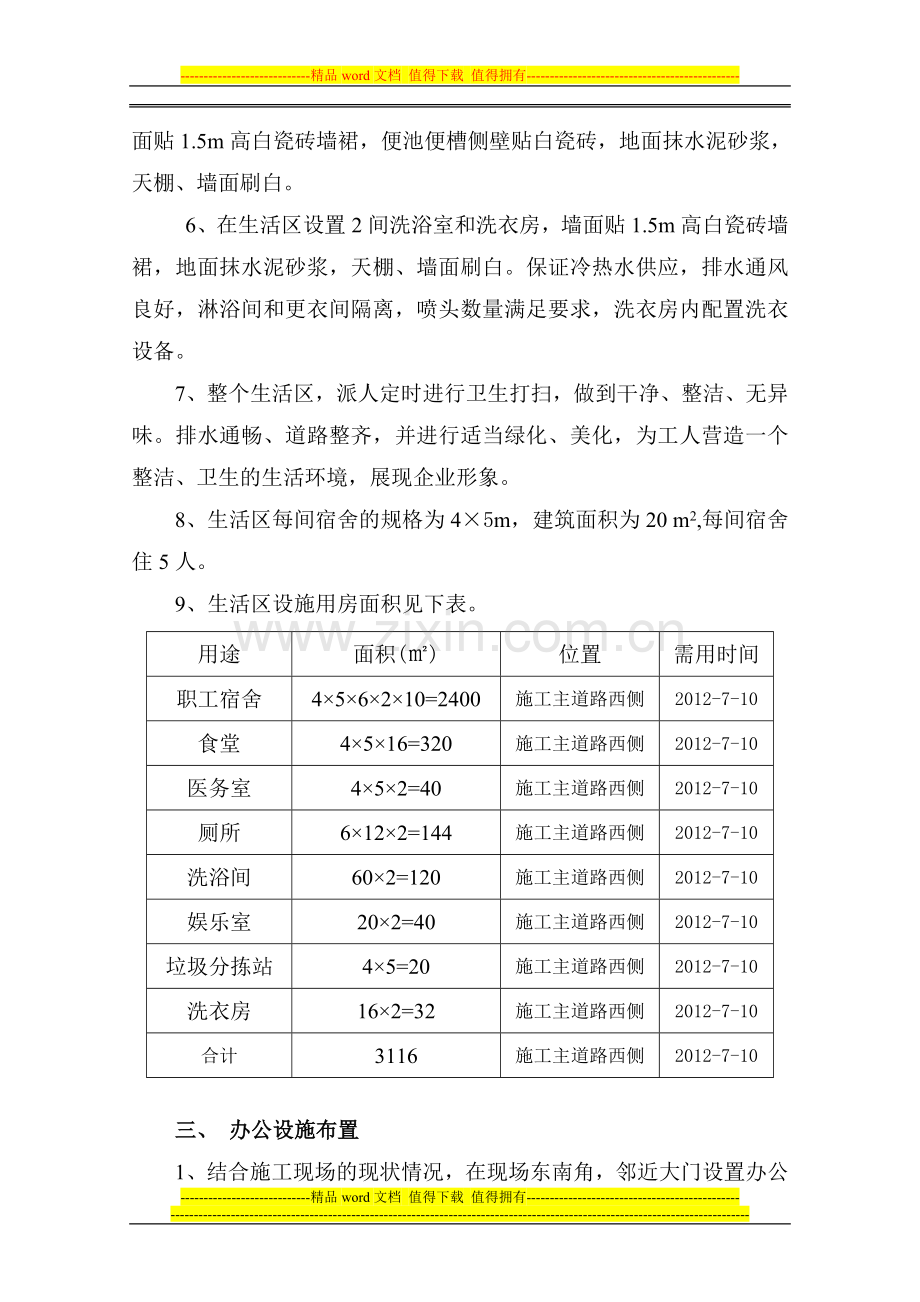 第十六章--施工总平面布置.doc_第3页