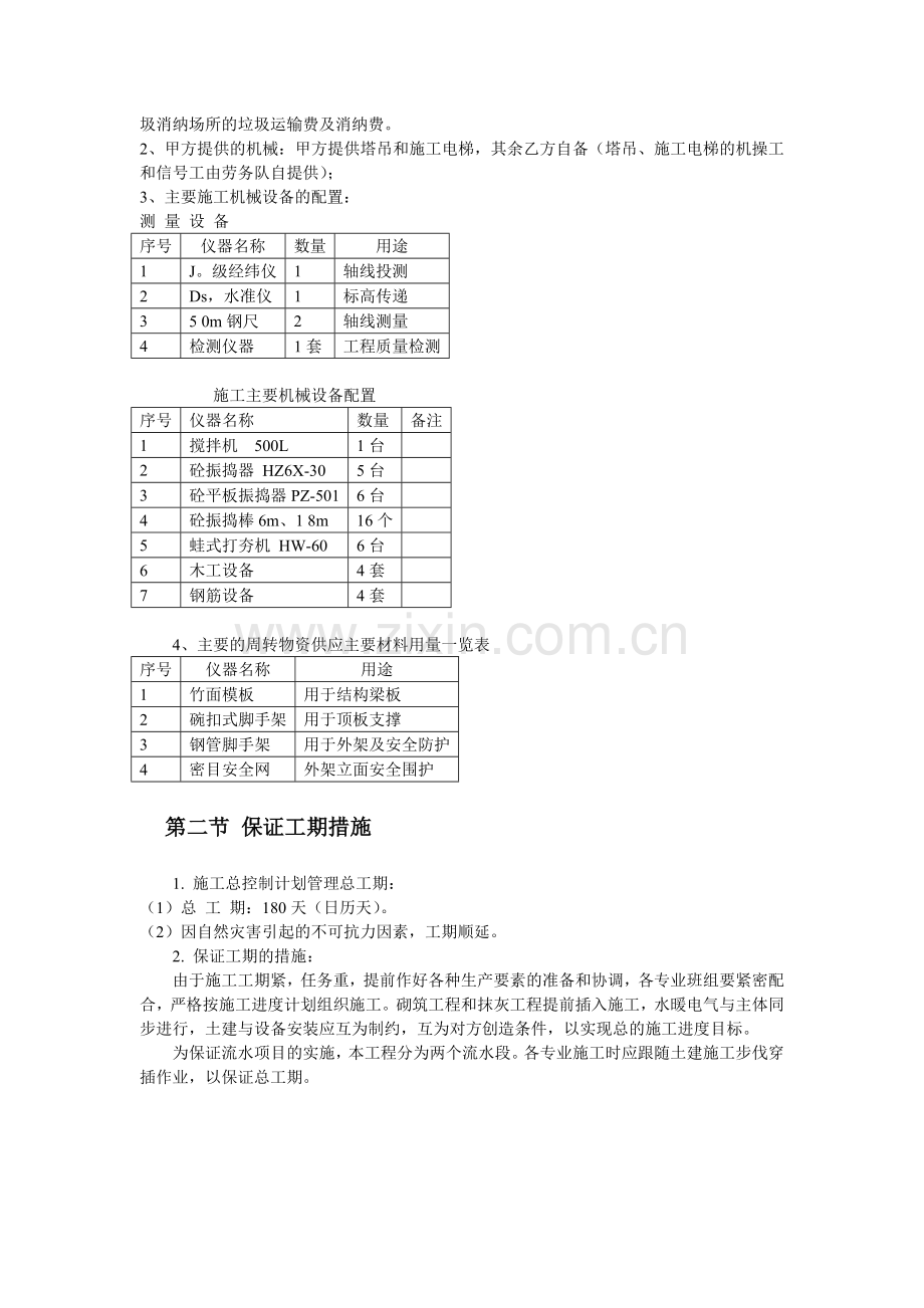 施工方案(技术标).doc_第3页