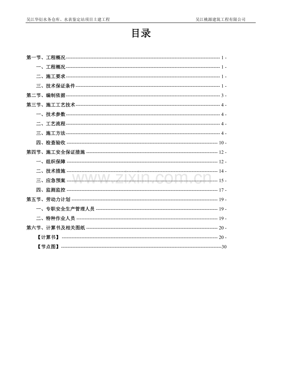 吴江华衍水务脚手架专项施工方案.doc_第1页