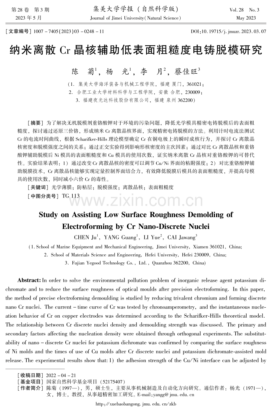 纳米离散Cr晶核辅助低表面粗糙度电铸脱模研究.pdf_第1页