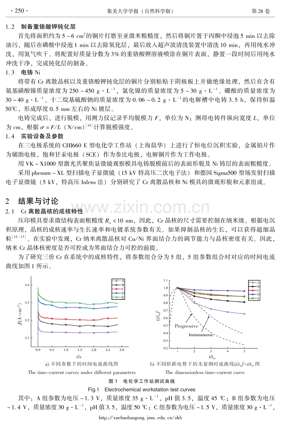 纳米离散Cr晶核辅助低表面粗糙度电铸脱模研究.pdf_第3页