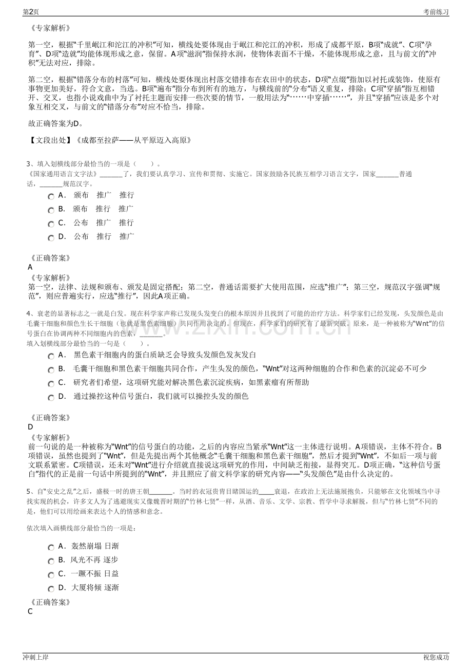 2024年浙江杭州市余杭区属国有企业招聘笔试冲刺题（带答案解析）.pdf_第2页