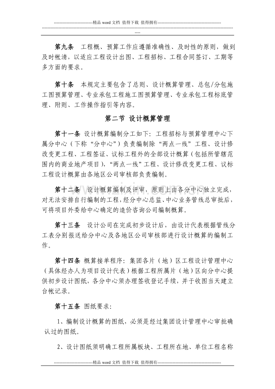 工程概、预算管理制度.doc_第2页