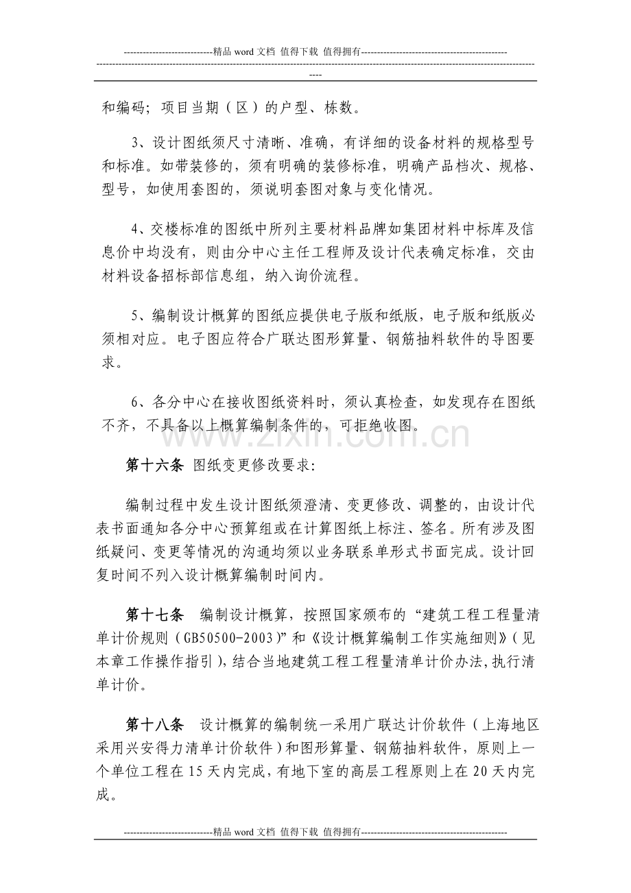 工程概、预算管理制度.doc_第3页