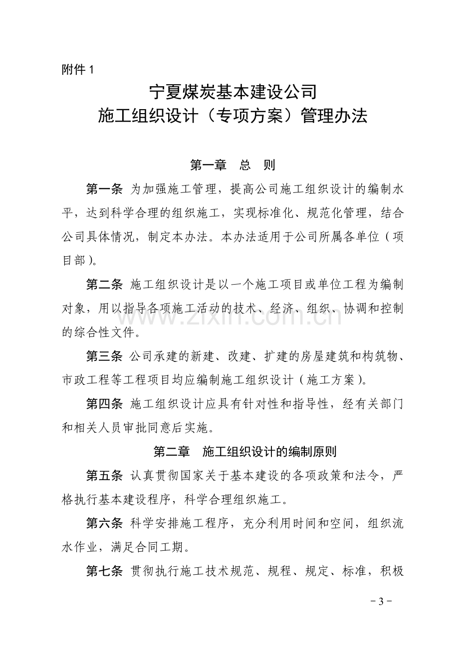 40号关于印发《施工组织设计-技术交底-施工资料-QC小组活动管理办法》的通知doc-2.doc_第3页