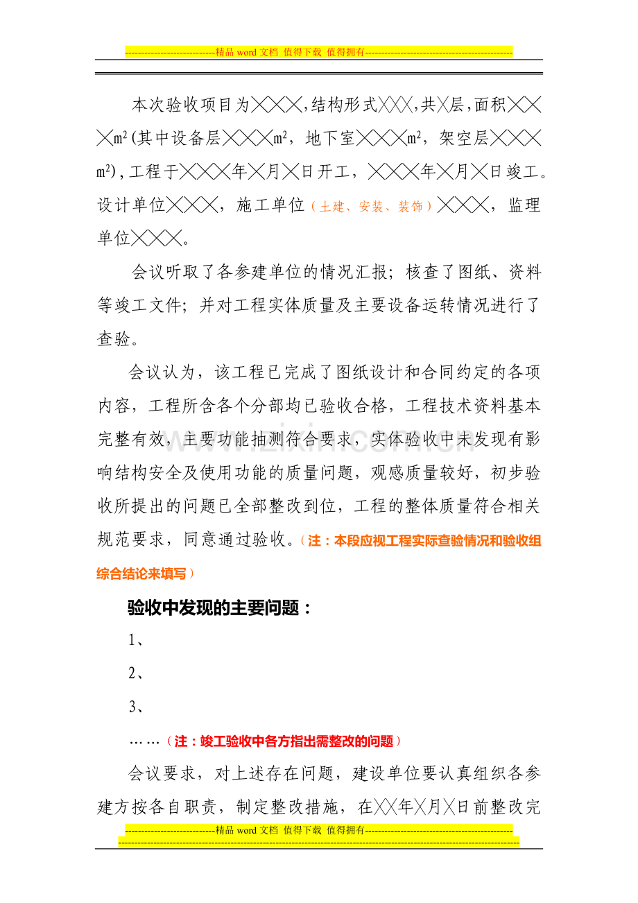 6、工程竣工验收会议纪要.doc_第2页