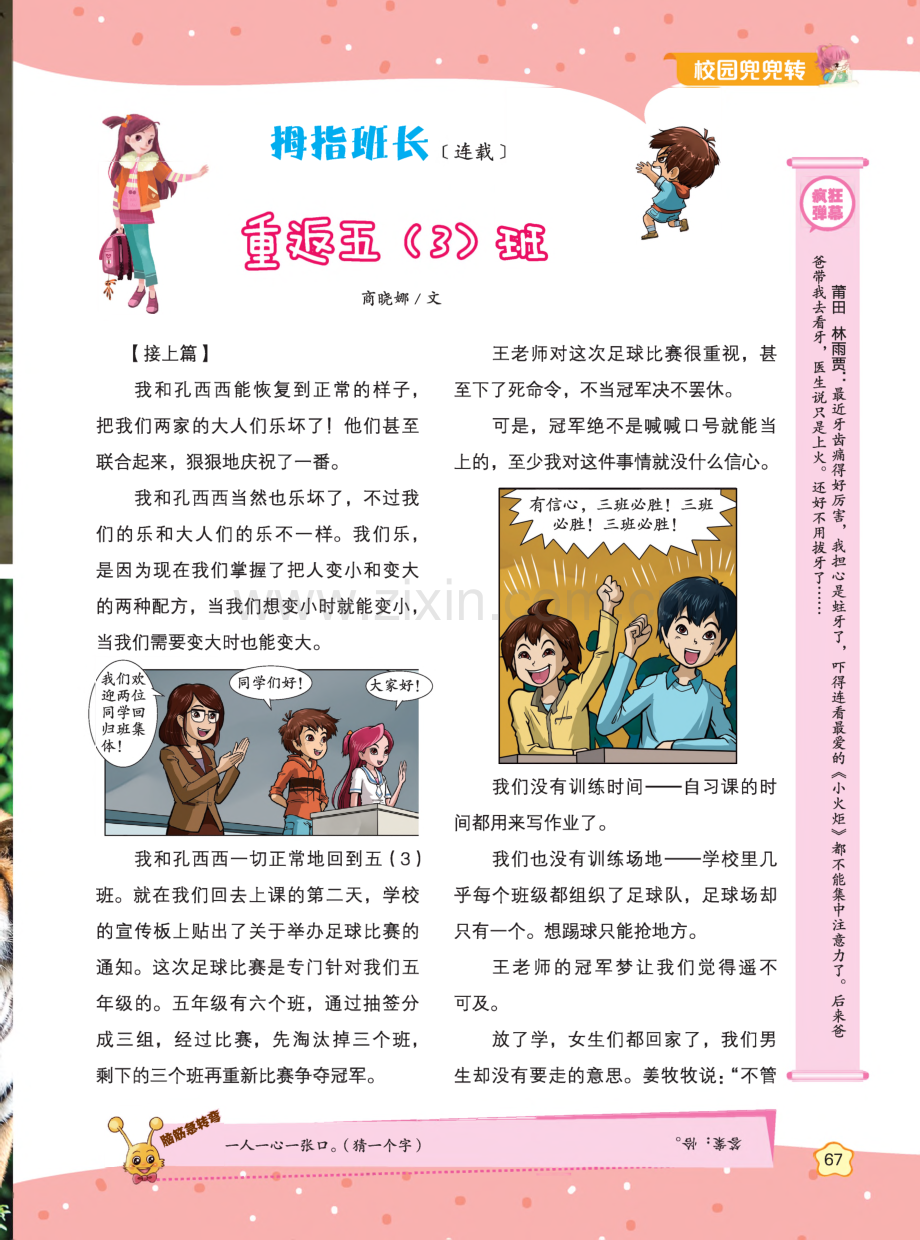 拇指班长[连载]重返五（3）班.pdf_第1页