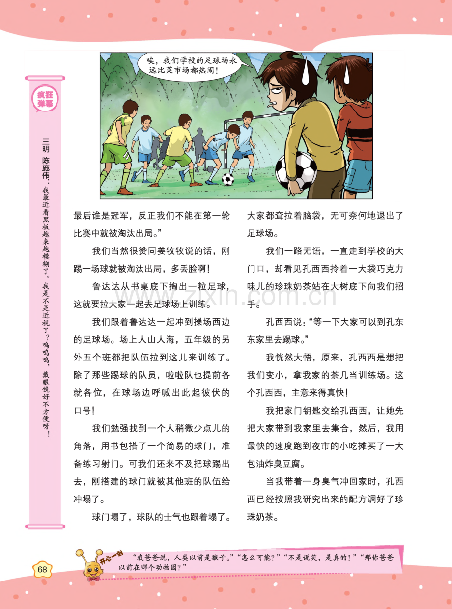 拇指班长[连载]重返五（3）班.pdf_第2页