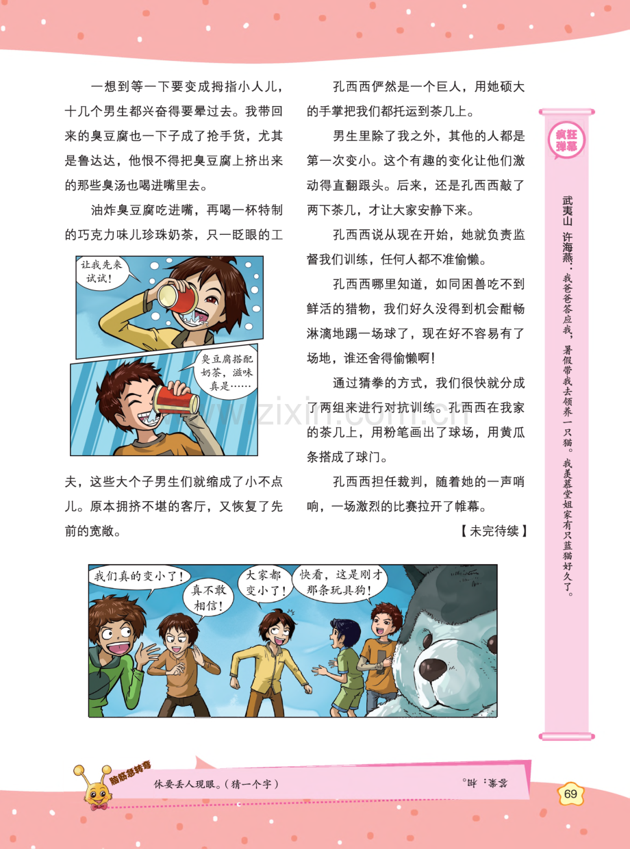 拇指班长[连载]重返五（3）班.pdf_第3页