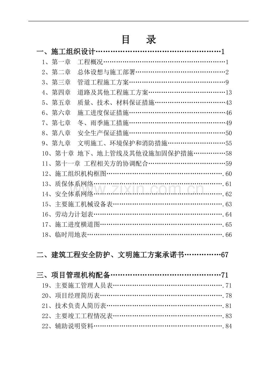 敢壮大道-施工组织设计.doc_第2页