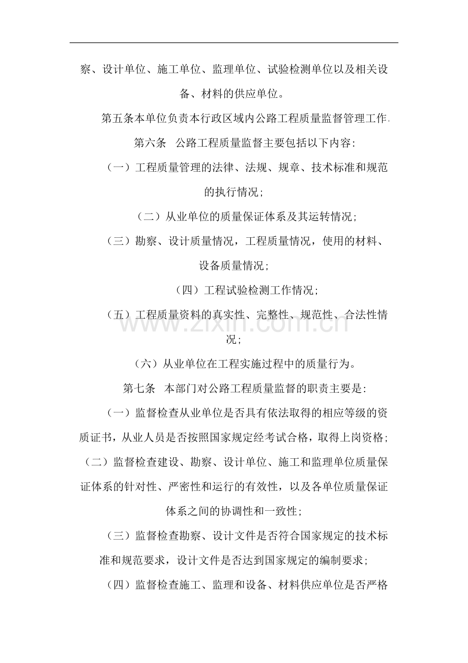 公路工程质量责任登记制度.doc_第2页