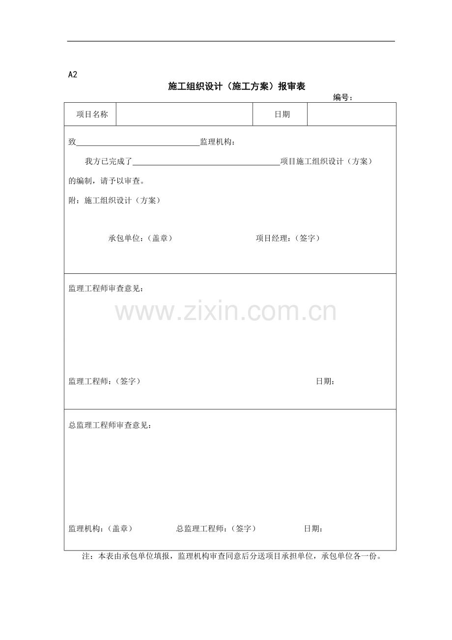 省土地监理站土地整理用表.doc(施工单位).doc_第3页