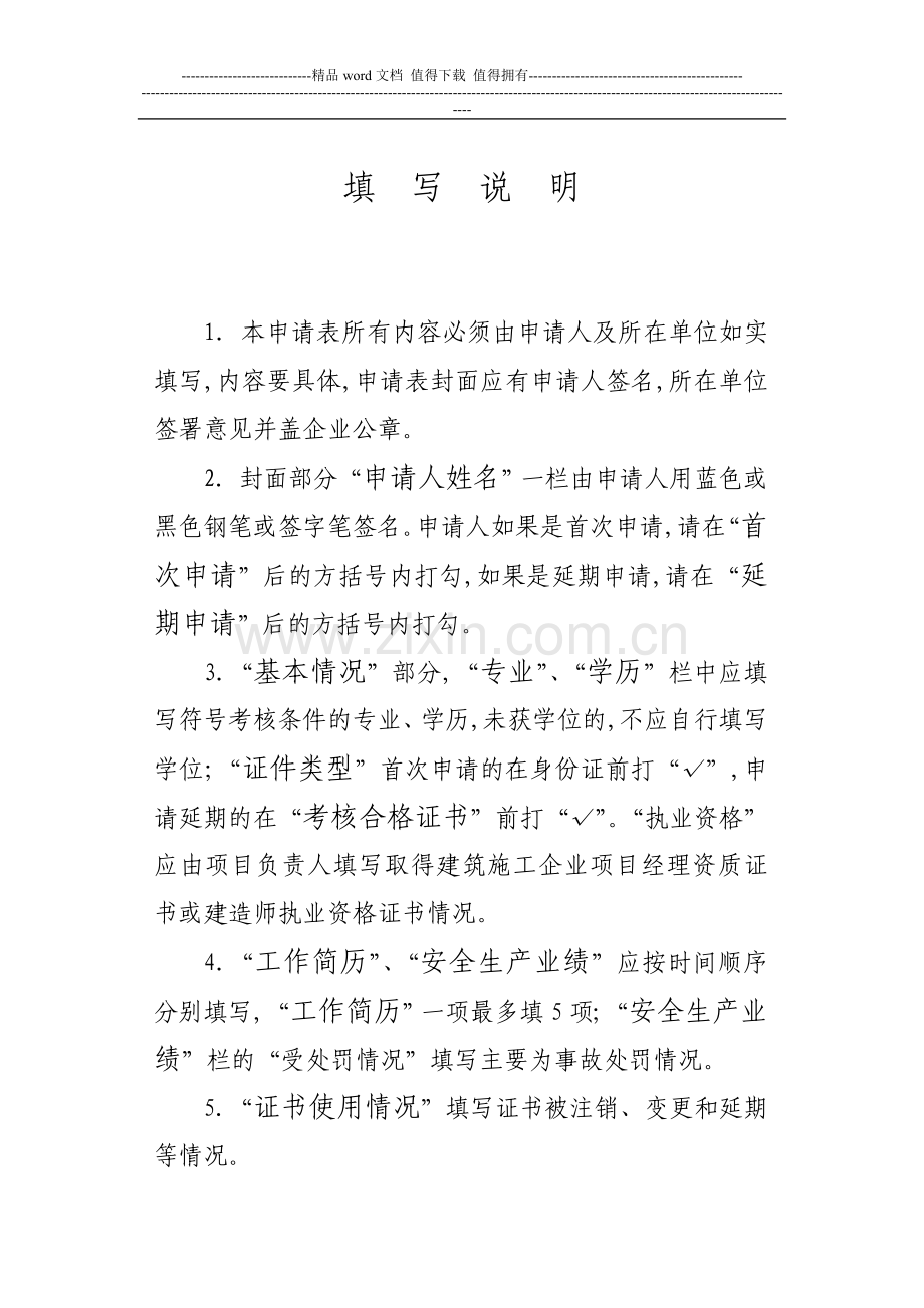 海南省建筑施工企业主要负责人-项目负责人和专职安全生产管理人员安全生产考核申请表.doc_第2页