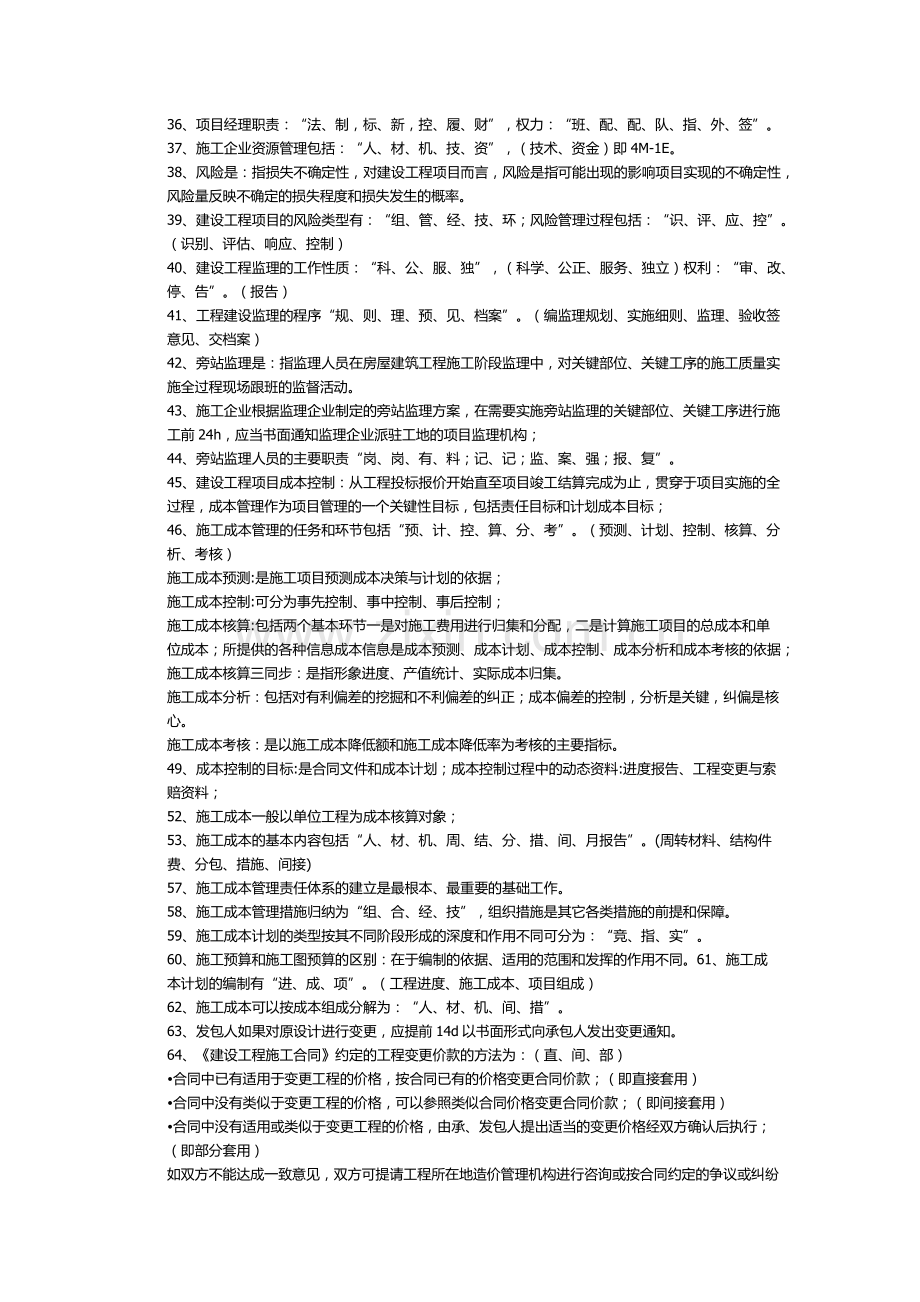 施工管理知识点.docx_第2页