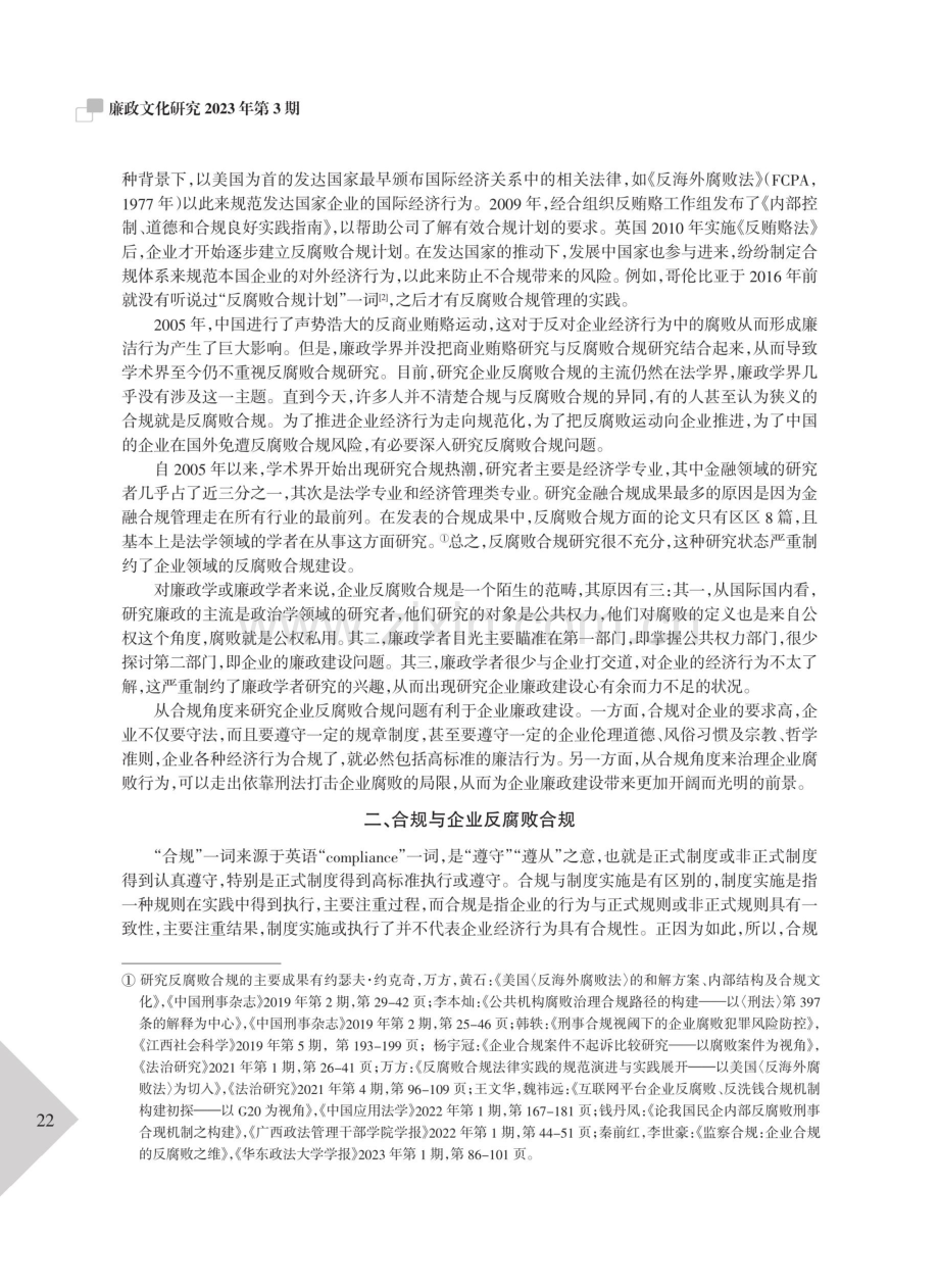 企业反腐败合规管理及其体系构建.pdf_第2页