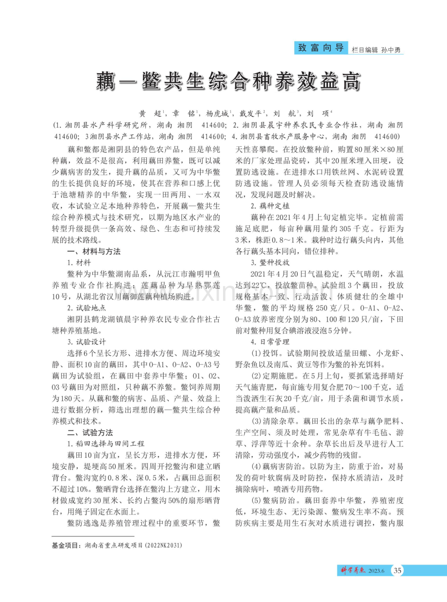 藕—鳖共生综合种养效益高.pdf_第1页