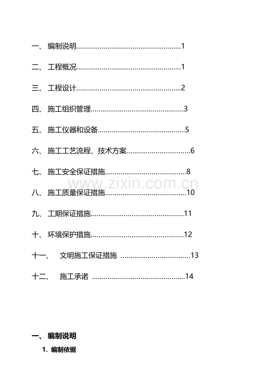 水平定向钻施工方案.doc_第3页