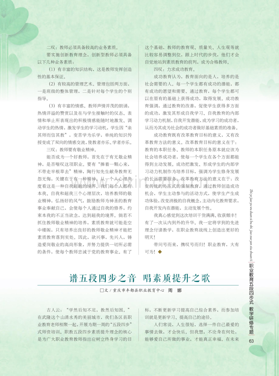 谱五段四步之音 唱素质提升之歌.pdf_第1页