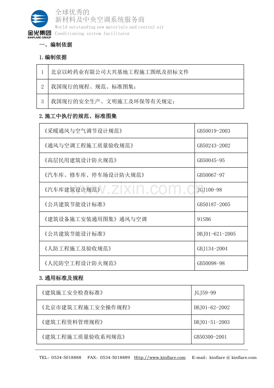 施工方案(风、水、电).doc_第2页