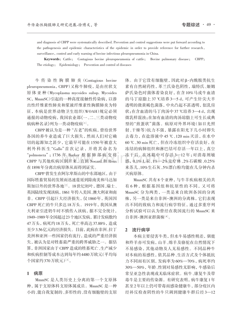 牛传染性胸膜肺炎研究进展.pdf_第2页