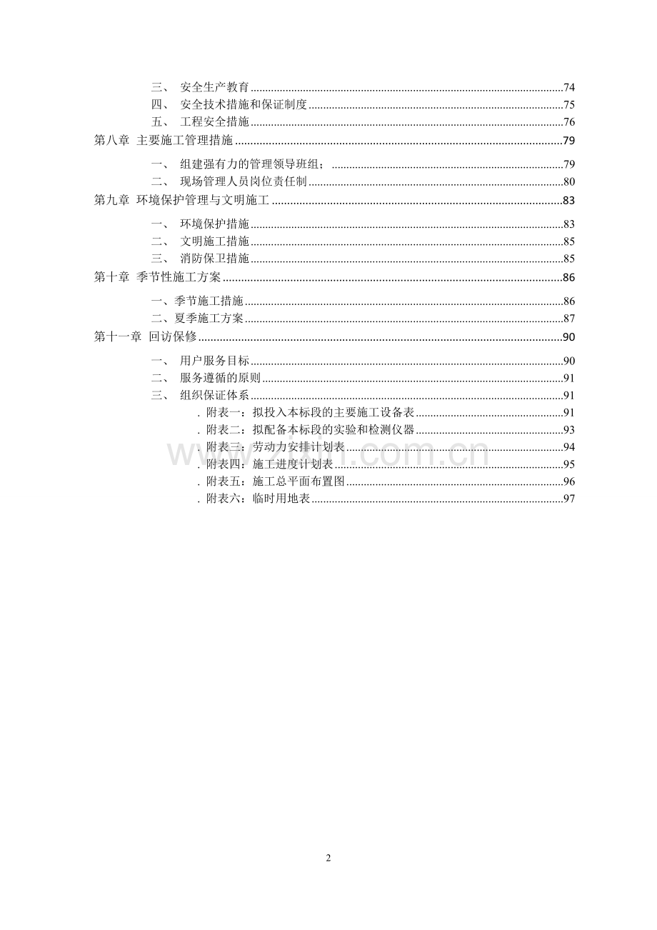 学校综合楼施工组织设计.doc_第2页