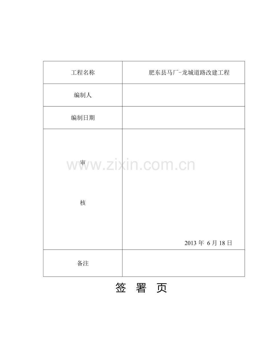 工程竣工自评报告.doc_第2页