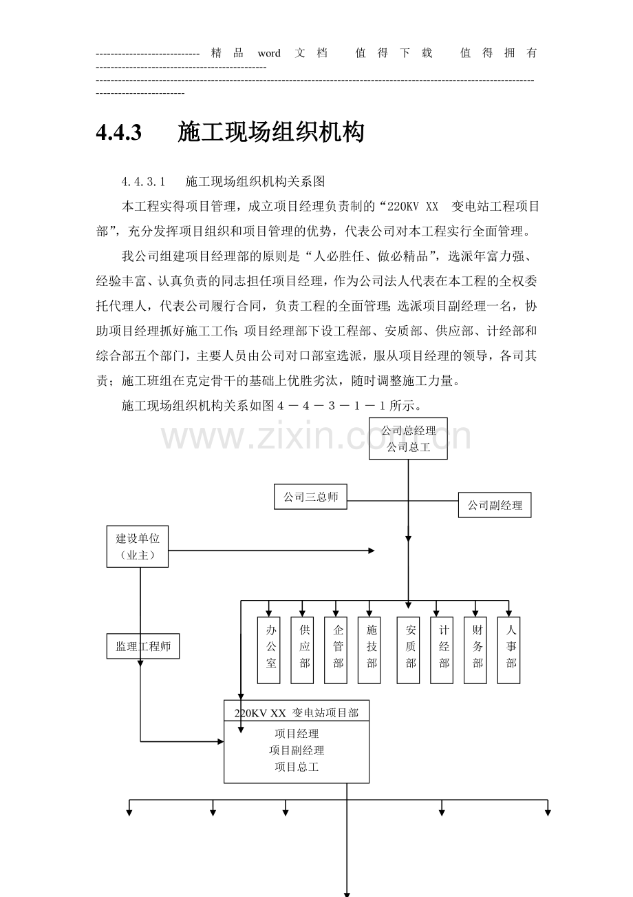 220kv送变电所工程施工组织设计.doc_第2页