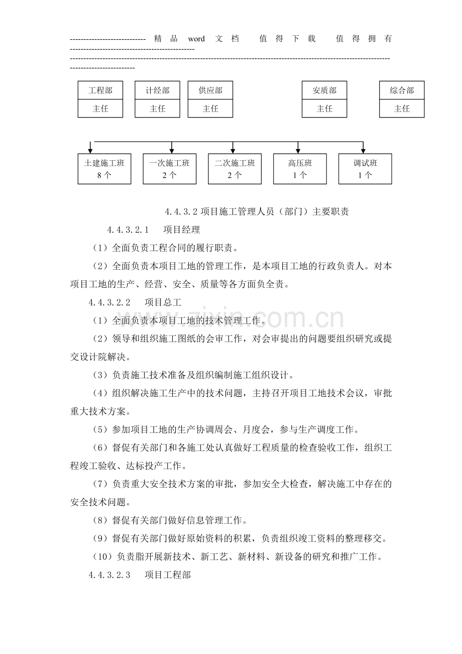 220kv送变电所工程施工组织设计.doc_第3页