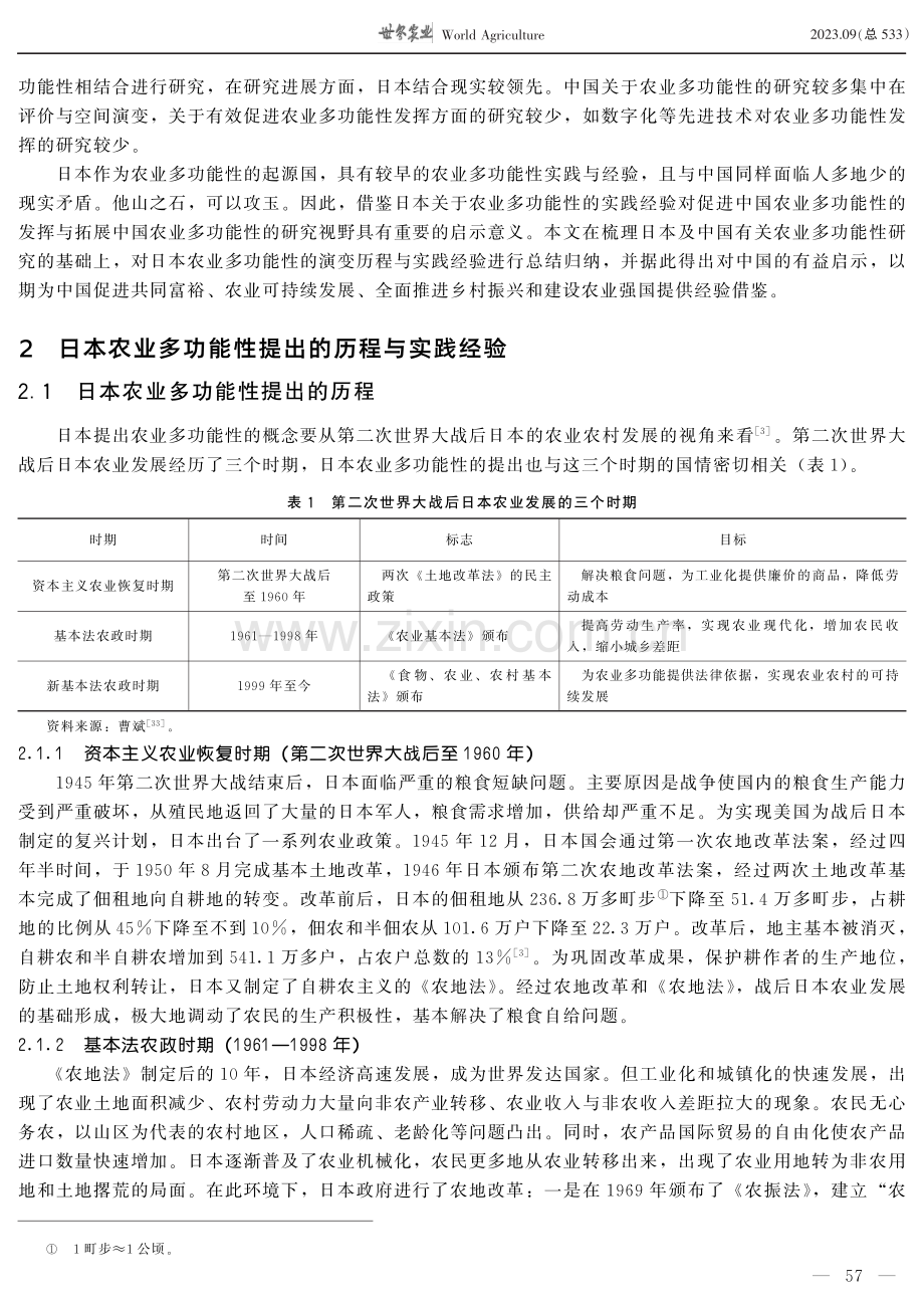 农业多功能性发挥：日本的实践经验及其启示.pdf_第3页