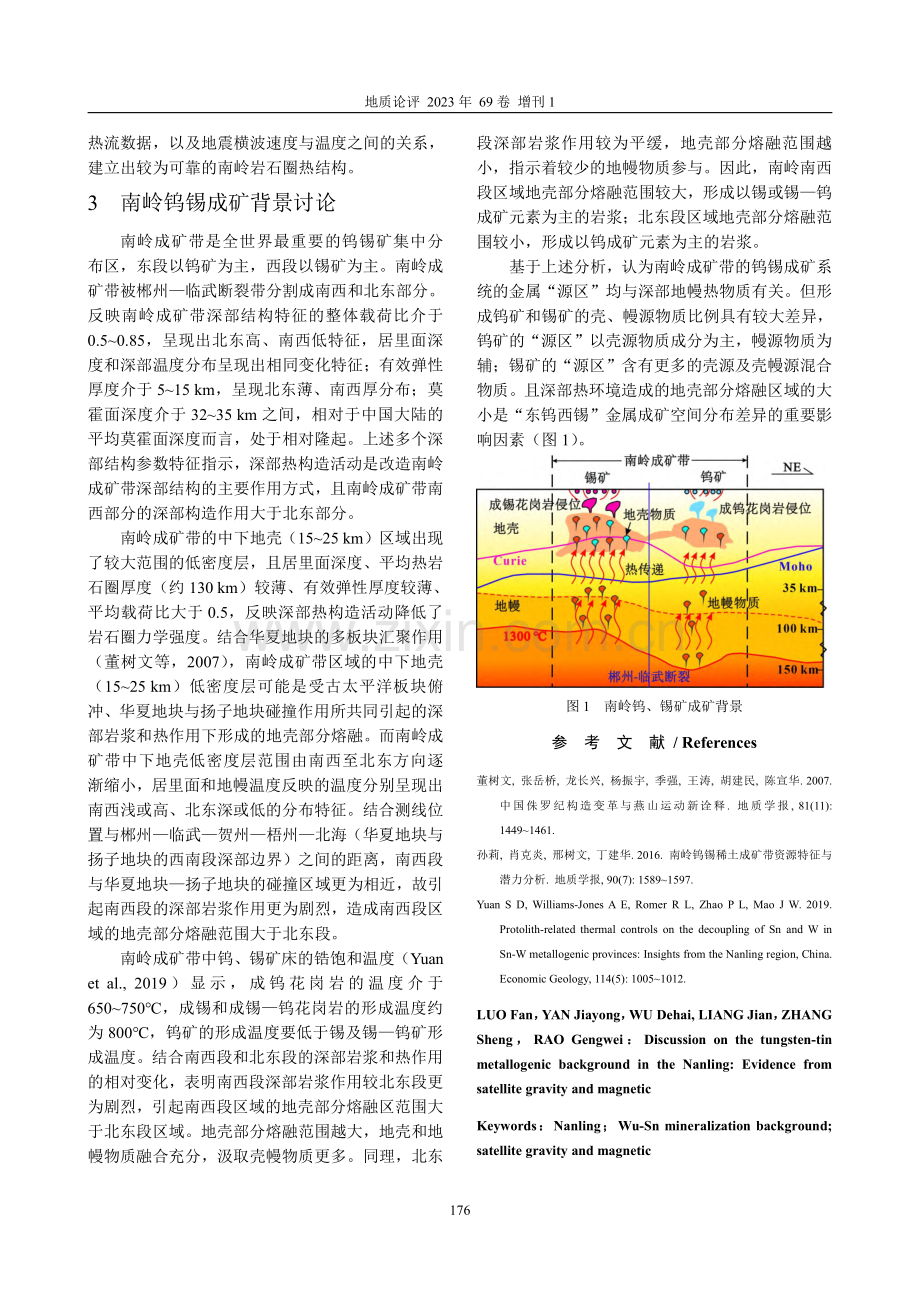 南岭钨锡成矿背景讨论：来自卫星重磁的证据.pdf_第2页