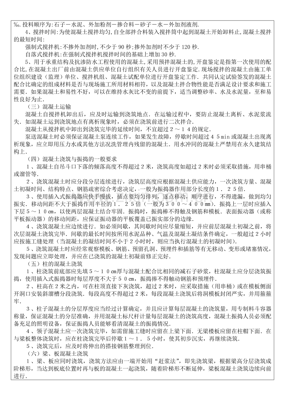 框架结构混凝土浇筑工程施工方案.doc_第2页