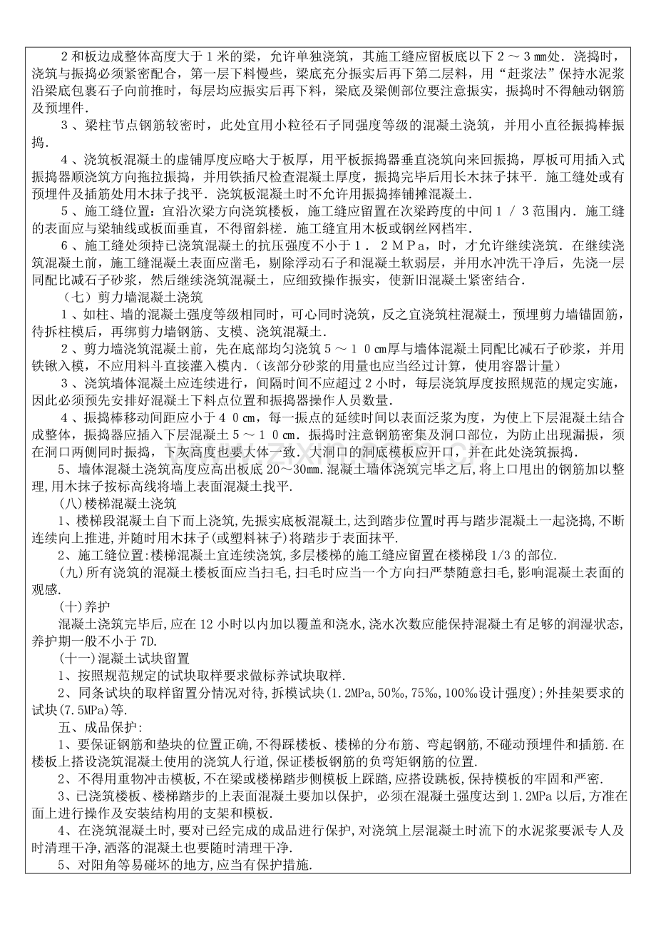 框架结构混凝土浇筑工程施工方案.doc_第3页