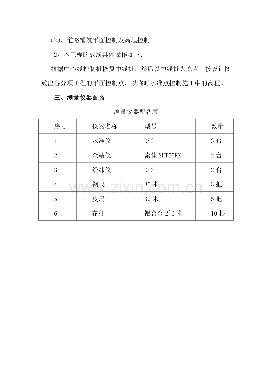 第二章--施工方案与技术措施.doc_第2页