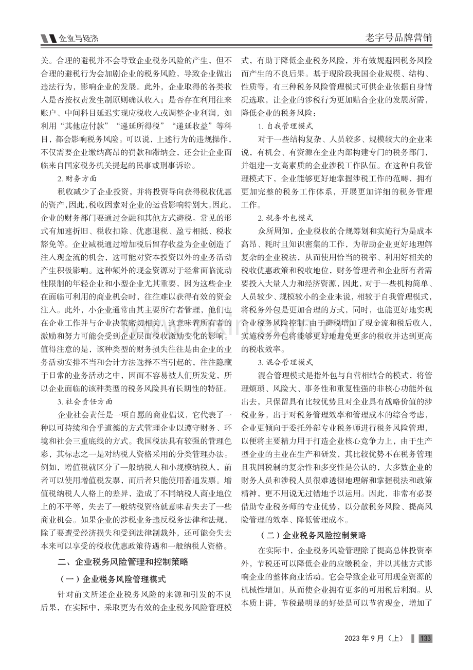 企业税务风险管理研究.pdf_第2页