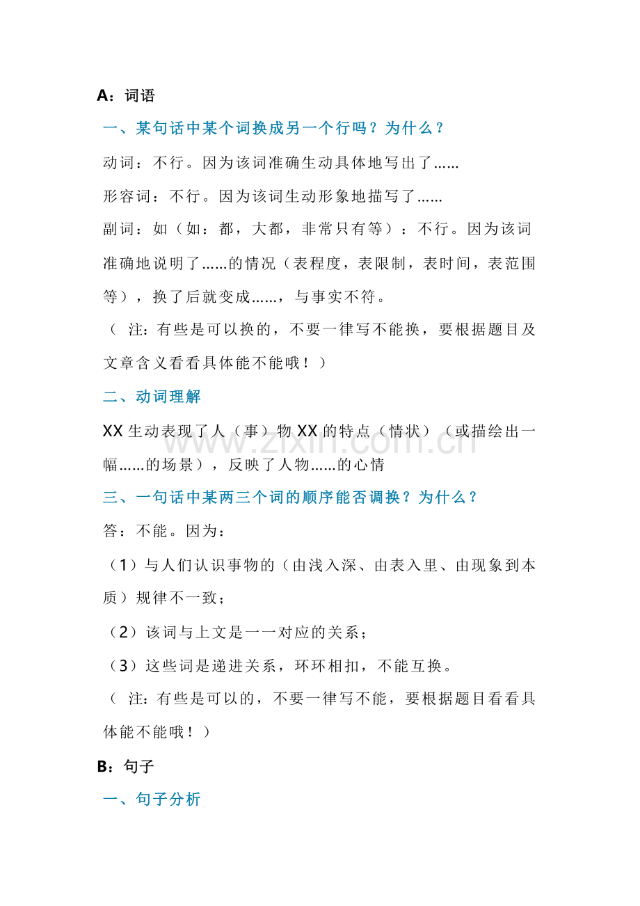 小学语文阅读理解专项方法技巧解析.docx_第1页