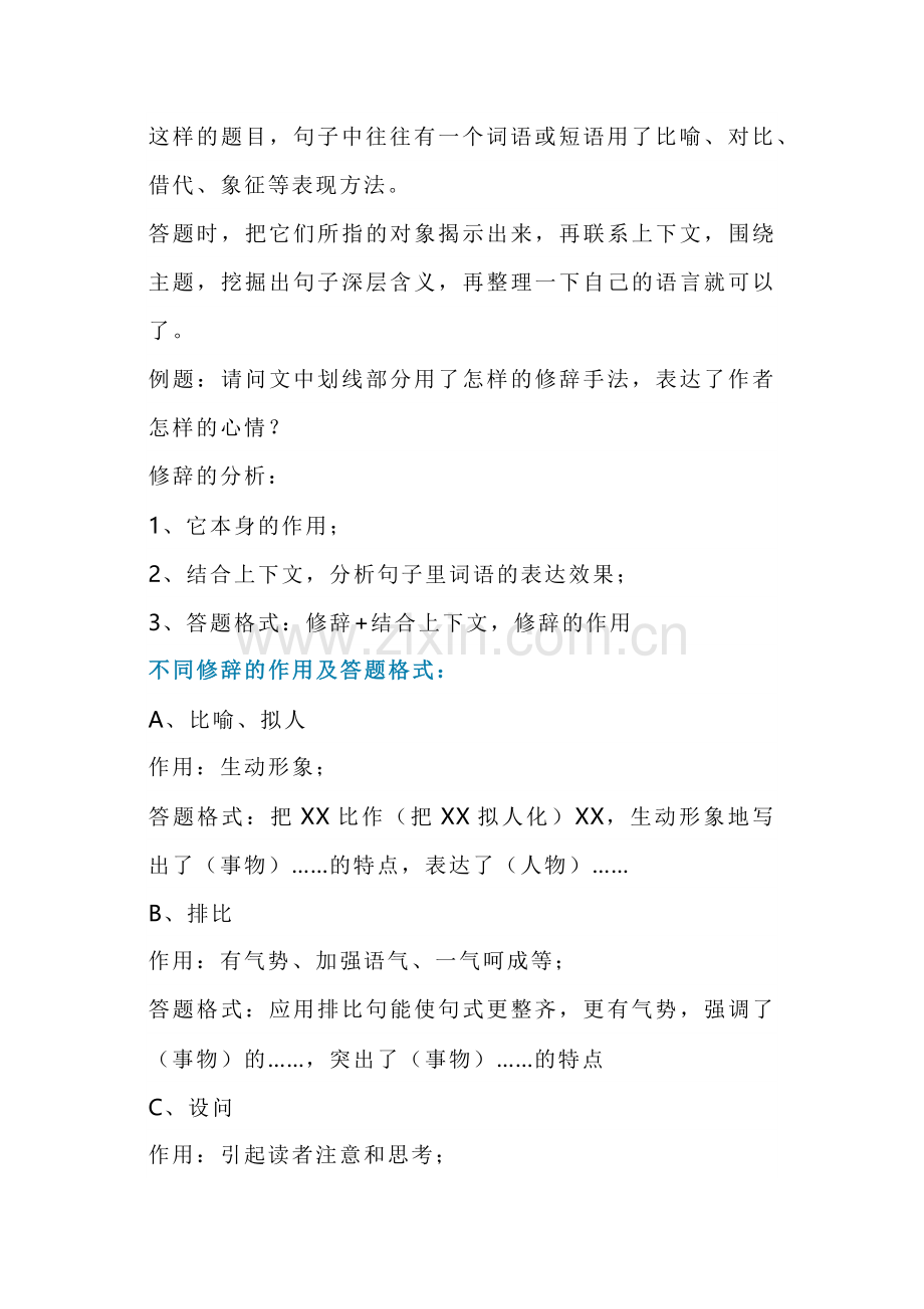 小学语文阅读理解专项方法技巧解析.docx_第2页