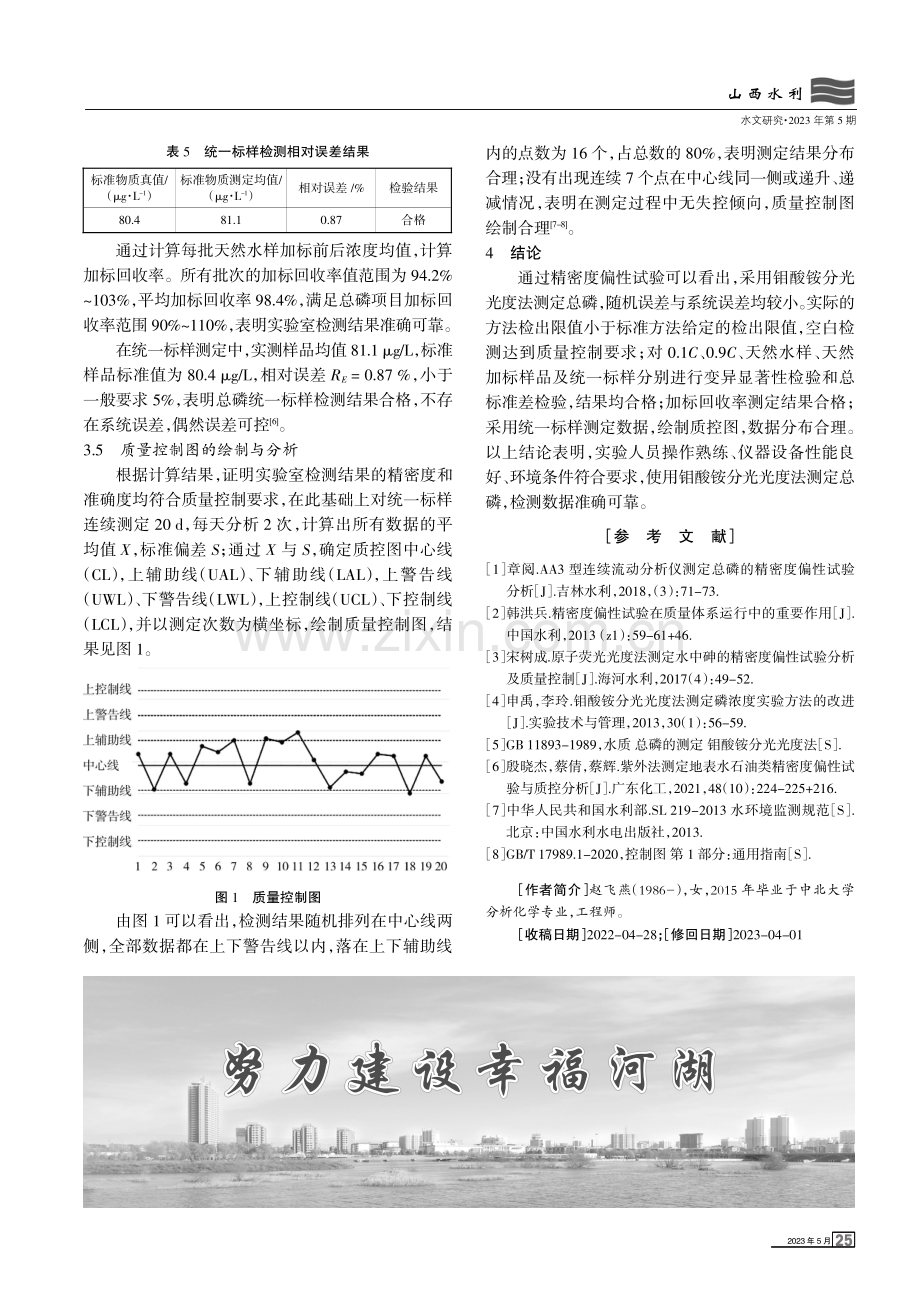 钼酸铵分光光度法测定总磷精密度偏性试验分析评价.pdf_第3页