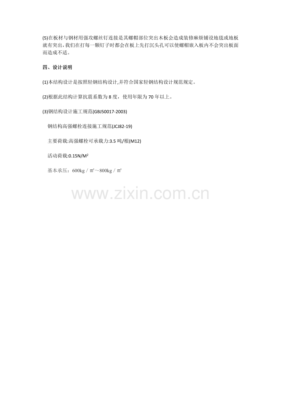 钢结构阁楼施工方案.docx_第2页