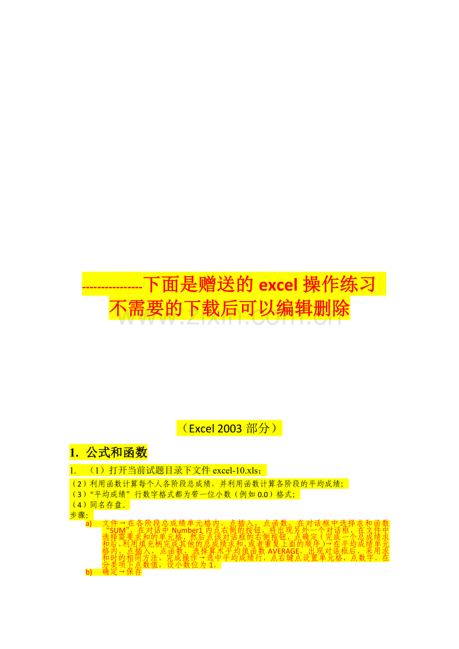 钢结构阁楼施工方案.docx_第3页