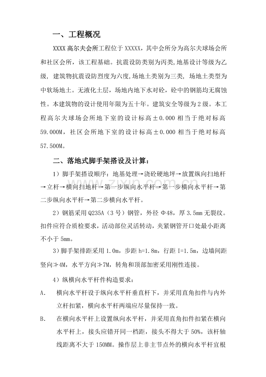 高尔夫外架施工方案.doc_第1页