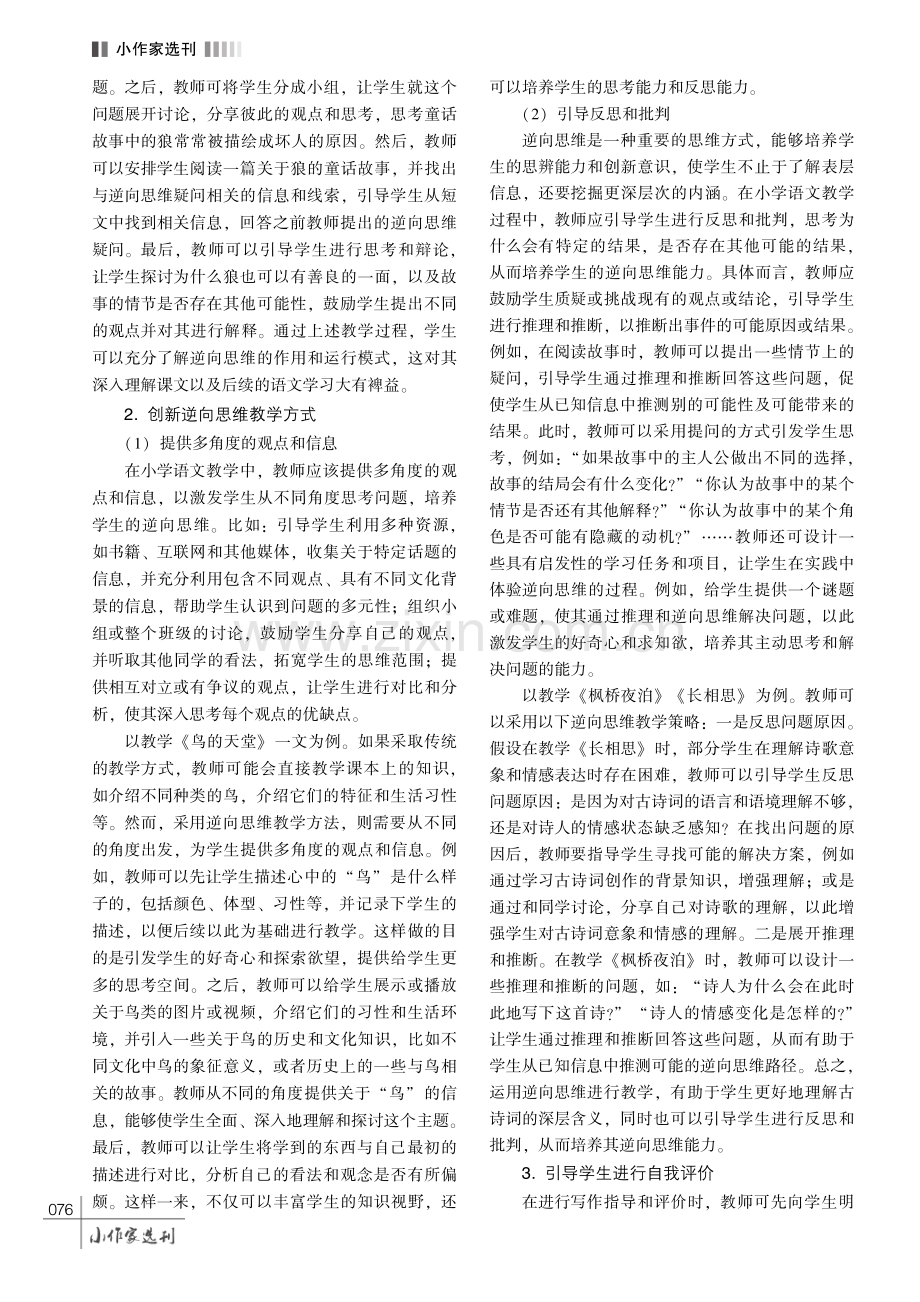 逆向思维在小学语文教学中的运用分析.pdf_第3页