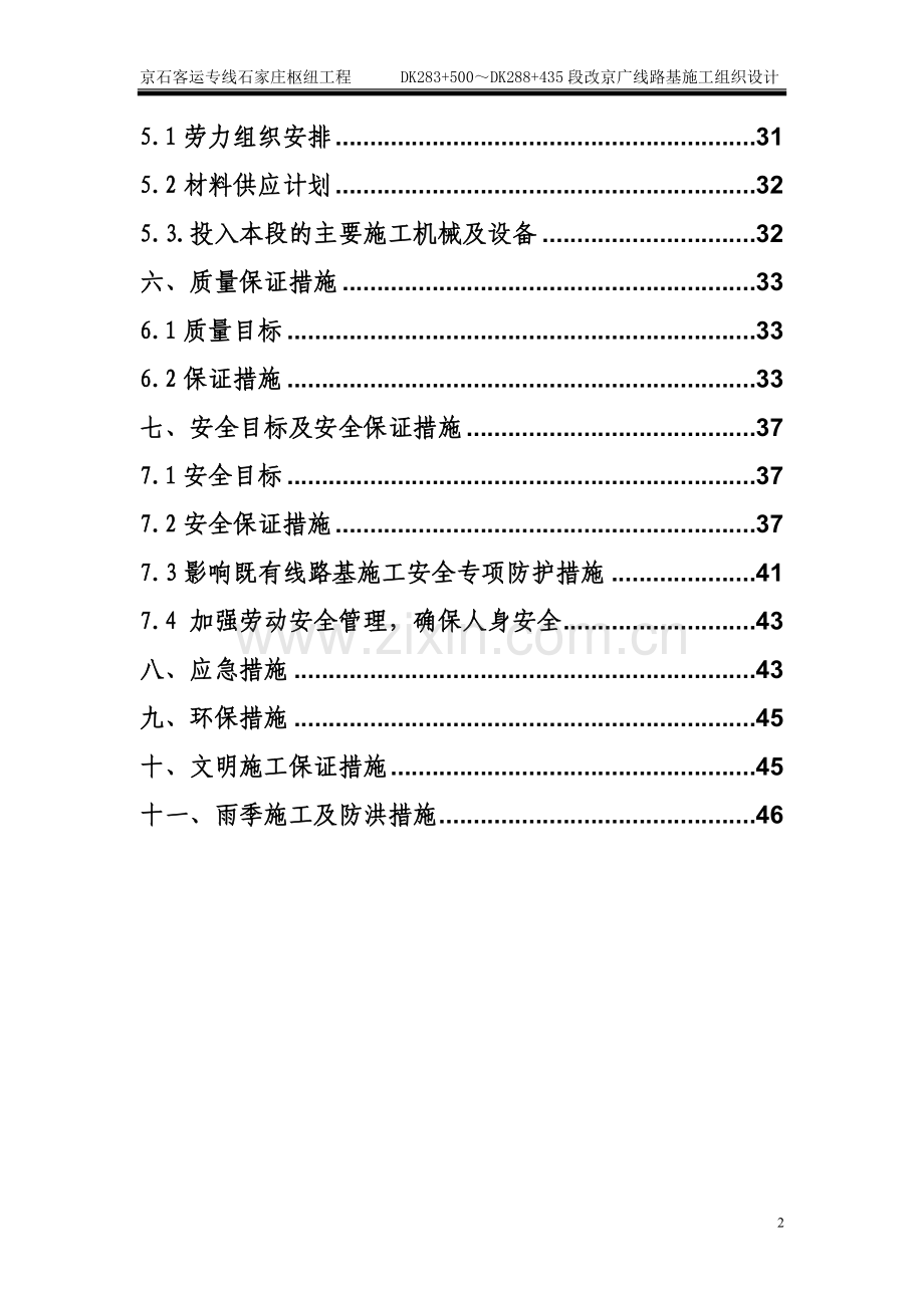 改京广线路基施工组织设计(修改后).doc_第2页