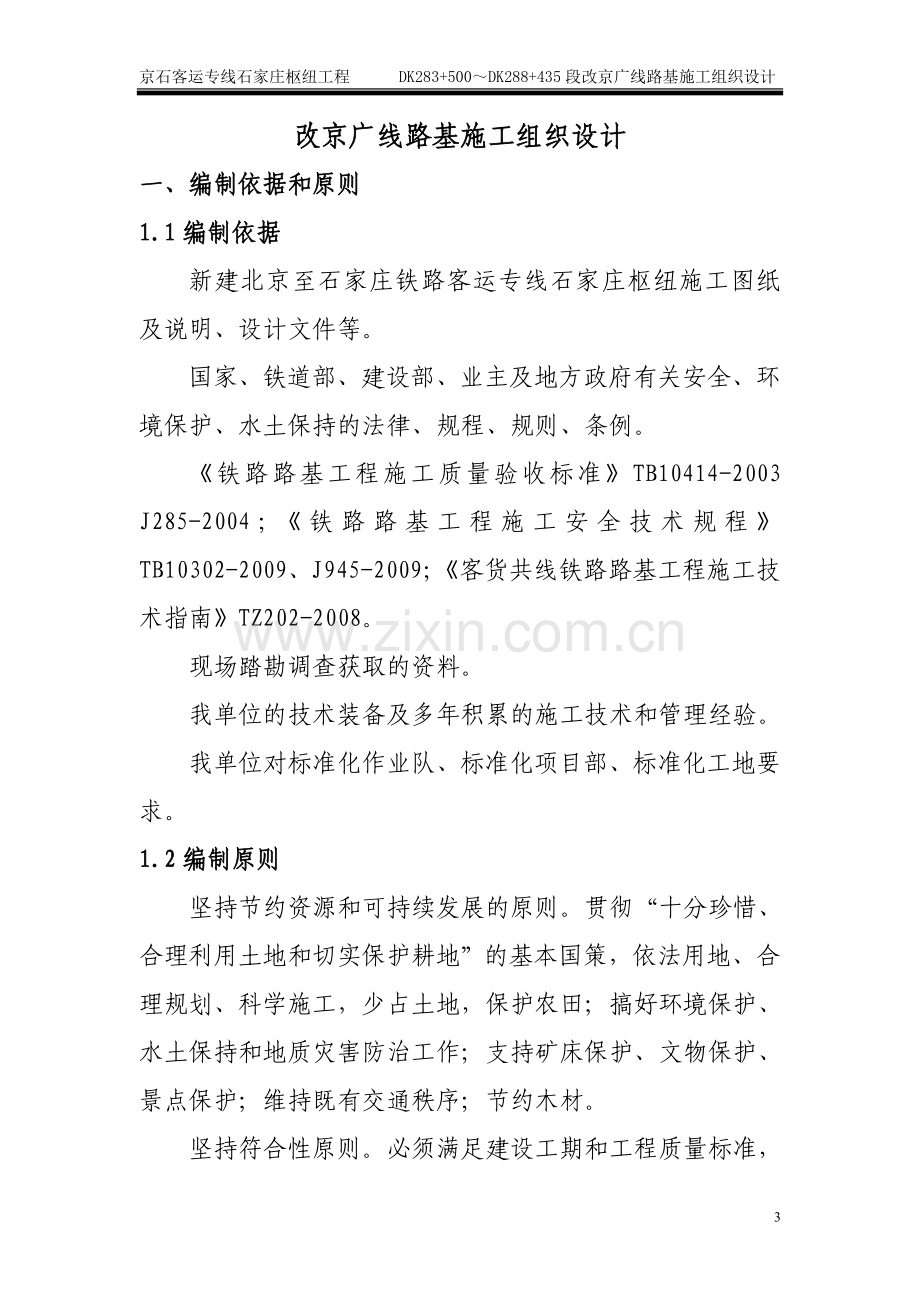 改京广线路基施工组织设计(修改后).doc_第3页