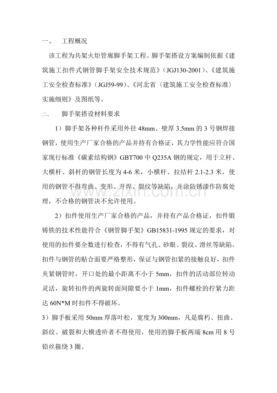 管廊满堂脚手架搭设施工方案.doc_第2页