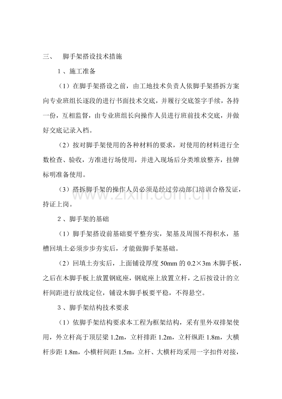 管廊满堂脚手架搭设施工方案.doc_第3页