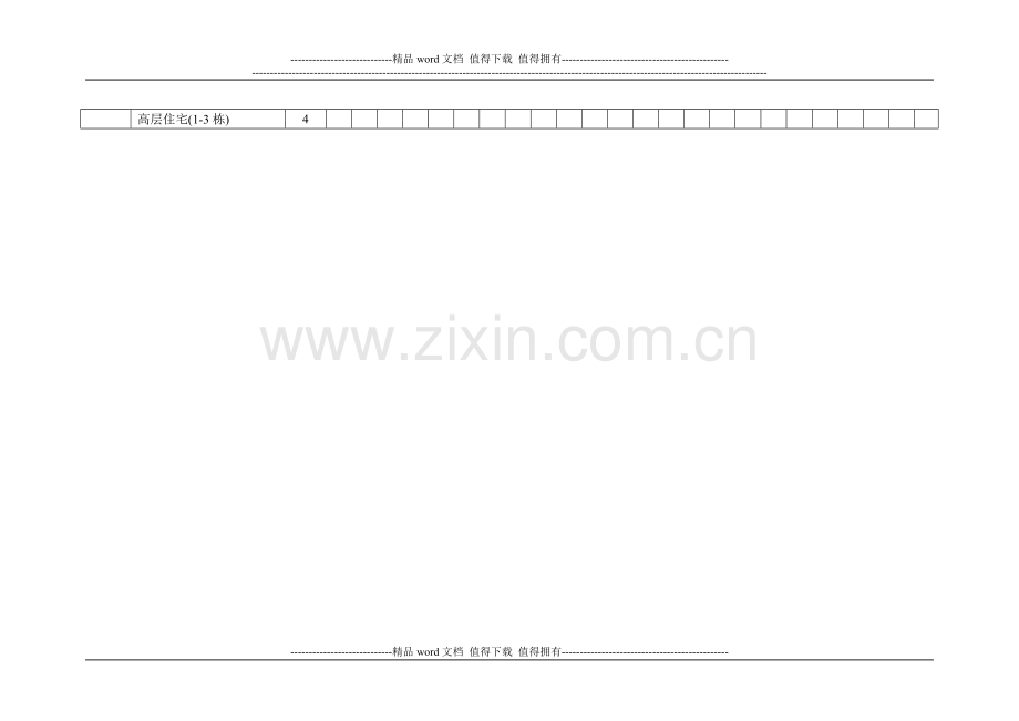 房地产项目工程施工进度表.doc_第2页