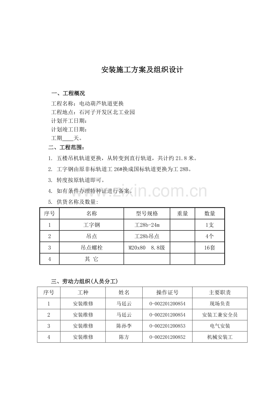 电动葫芦轨道更换安装施工方案.doc_第3页