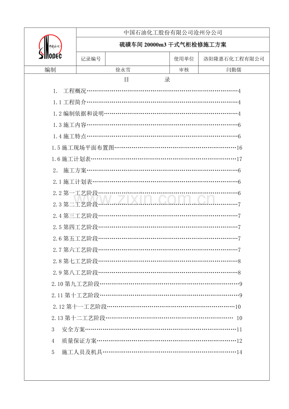 硫磺车间气柜检修施工方案.doc_第3页