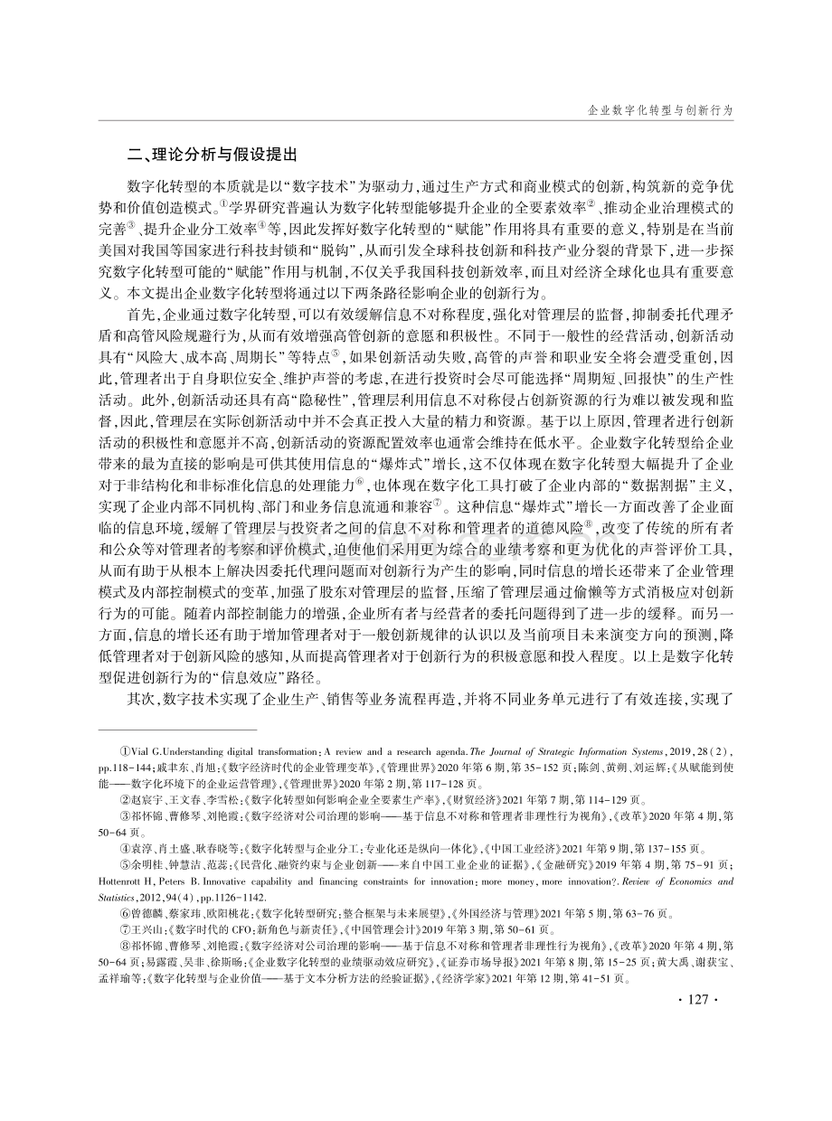 企业数字化转型与创新行为——来自上市企业年报文本识别的经验研究.pdf_第3页