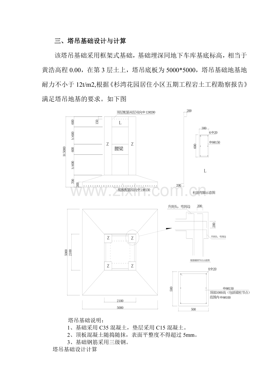 塔吊施工方案(改).doc_第2页